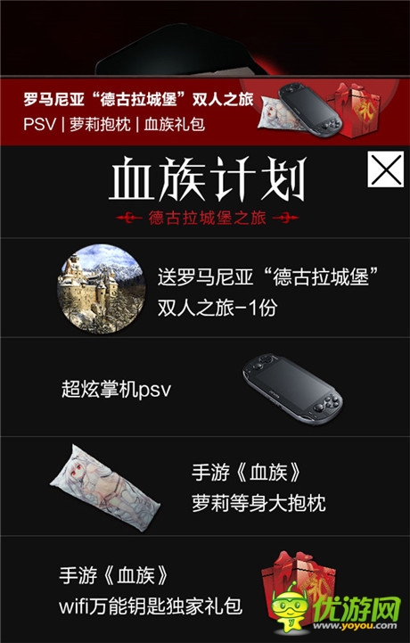 神秘黑六信再現(xiàn)《血族》邀游“德古拉城堡”