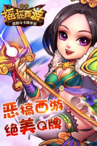 搖搖西游截圖欣賞