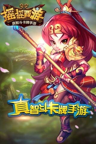 搖搖西游截圖欣賞