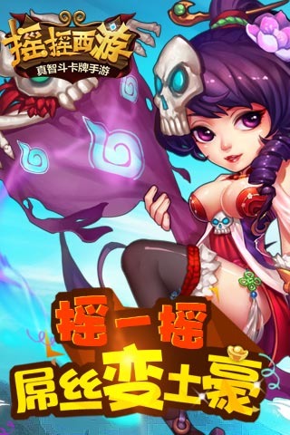 搖搖西游截圖欣賞