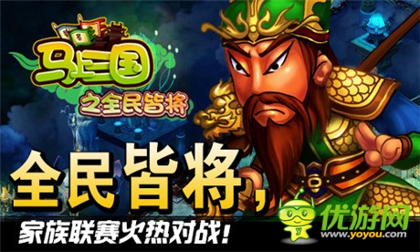 新服火爆開啟《馬上三國(guó)》首部資料篇前瞻