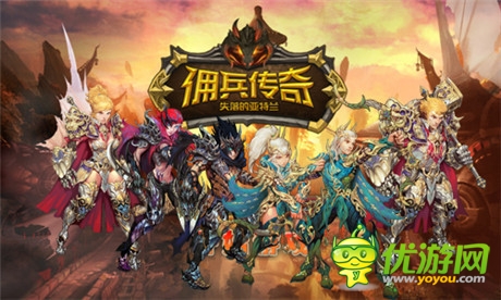 非R玩家也能戰(zhàn)個痛快《傭兵傳奇》力推良心運營