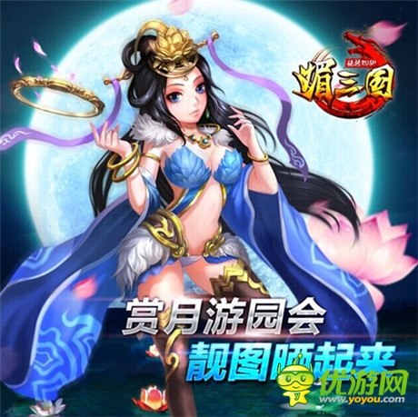 慶封測(cè) 迎佳節(jié)《媚三國(guó)》指尖三國(guó)激戰(zhàn)開(kāi)啟