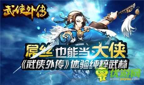 好基友求合體《武俠外傳》pvp俠客合體解析