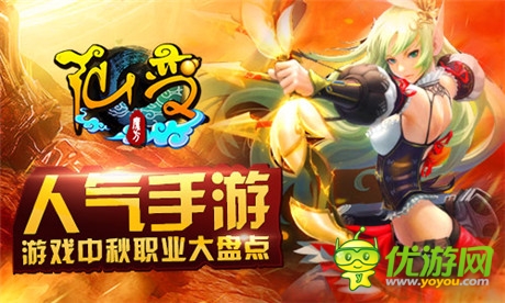 亮瞎你的眼《仙變》中秋職業(yè)大盤點(diǎn)