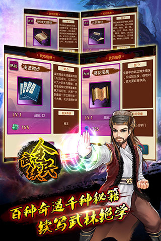 全民武俠截圖欣賞