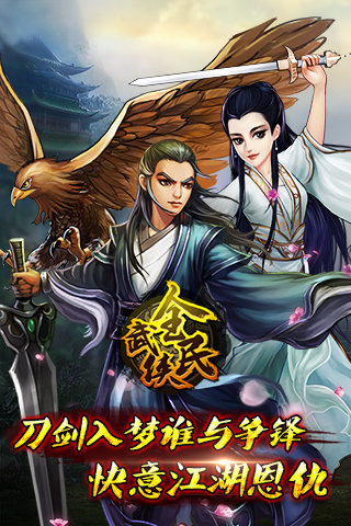 全民武俠截圖欣賞