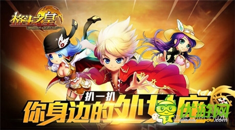 滿滿的福利《格斗之皇》開(kāi)學(xué)好禮送不停