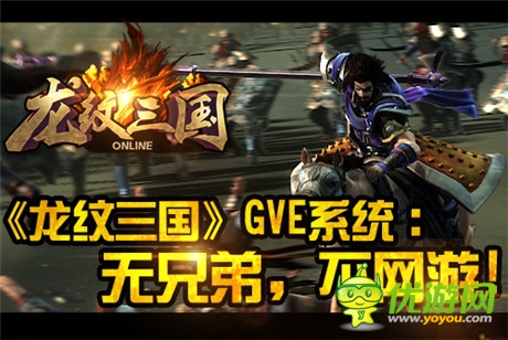問鼎無雙戰(zhàn)績《龍紋三國》開啟全民免流量模式