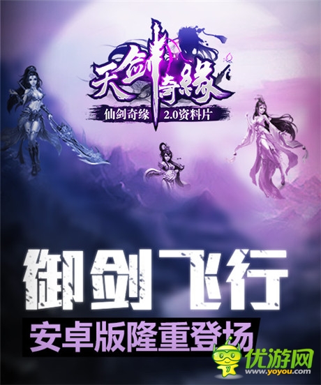 專屬微信活動《天劍奇緣》安卓版正式上線