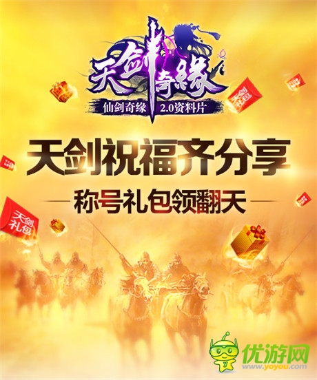 專屬微信活動《天劍奇緣》安卓版正式上線