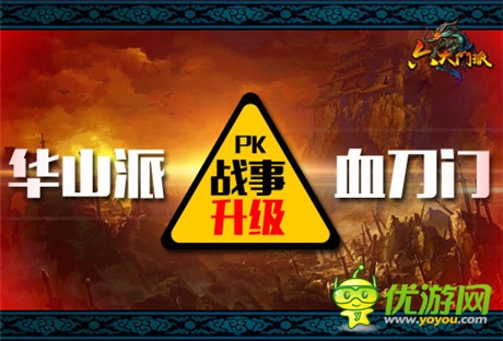 局勢(shì)依舊混亂《六大門(mén)派》4派又該如何應(yīng)對(duì)？