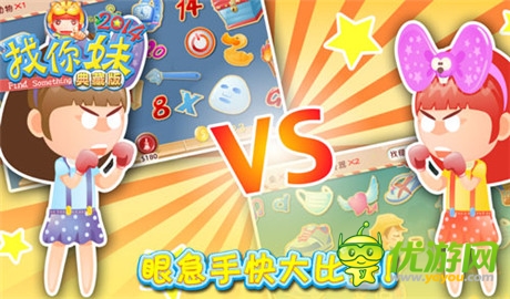 中秋過(guò)節(jié)玩什么?找你妹2014典藏版強(qiáng)勢(shì)回歸