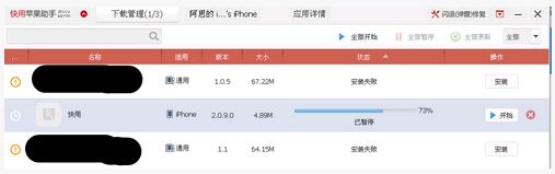 PP、91、快用、itools等企業(yè)簽疑似被封