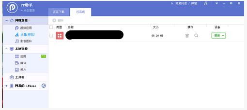 PP、91、快用、itools等企業(yè)簽疑似被封