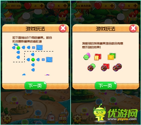 不一樣的消除之旅《甜心愛(ài)消除》糖果大冒險(xiǎn)