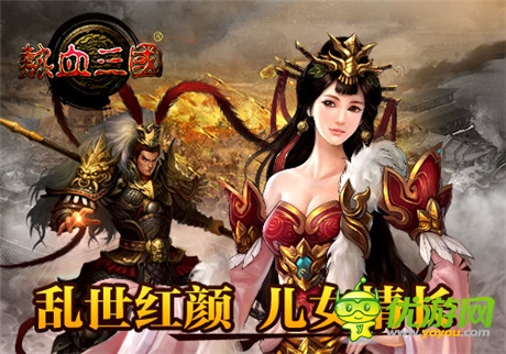 策略手游《熱血三國(guó)》震撼公測(cè) 百萬(wàn)CG宣傳片曝光