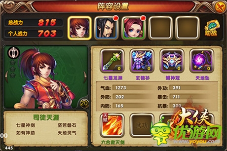 金庸群俠傳手游版《大俠別囂張》今日內(nèi)測