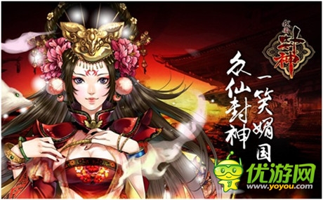 吳剛奇遇美妲己《我要封神》中秋豪禮精彩來襲