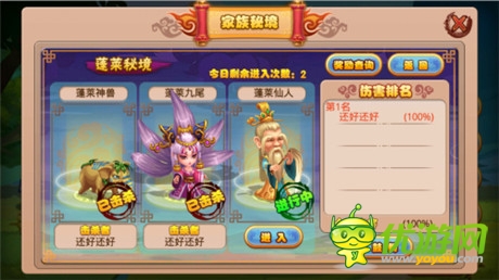 《暴走神仙》家族秘境曝光 超強BOSS等你來戰(zhàn)