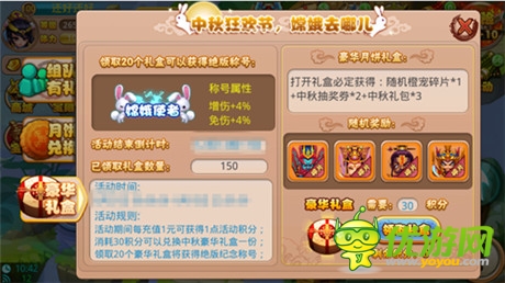 中秋佳節(jié)送驚喜 仙二代們邀您暴走月圓夜