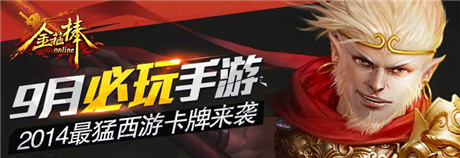 指尖上的小游戲《金箍棒OL》每日必玩活動(dòng)大曝光