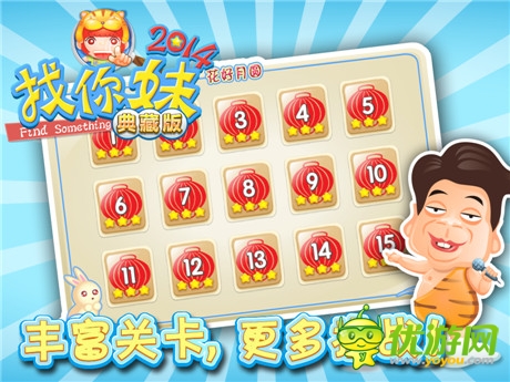 輕輕松松過中秋《找你妹2014》典藏版從天而降