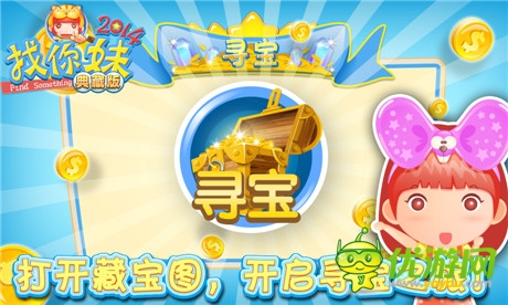 輕輕松松過中秋《找你妹2014》典藏版從天而降