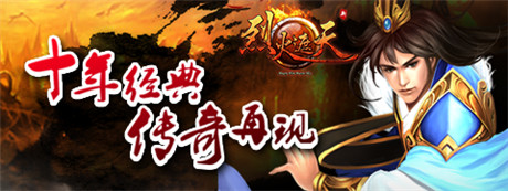 除暴定天下《烈火遮天》“降妖除魔”任務(wù)解析