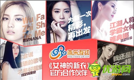 泛娛樂化時代到來 亦樂將推《女神的新衣》官方手游