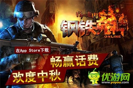 手機(jī)游戲《鋼鐵死神OL》驚喜大獎(jiǎng)陪你過中秋