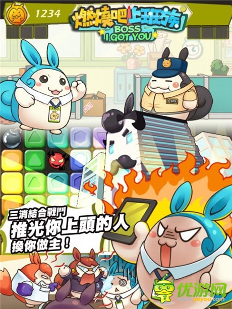 三消“職場(chǎng)PK”手游《燃燒吧!上班族》上架雙平臺(tái)