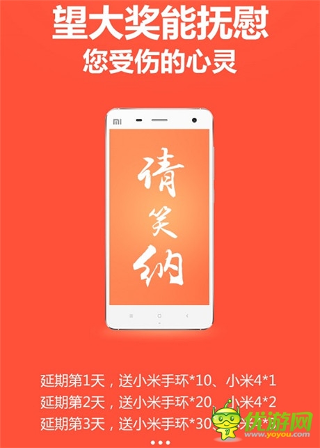 《三國戰(zhàn)神》公測延期至9月18日 送小米4誠意致歉