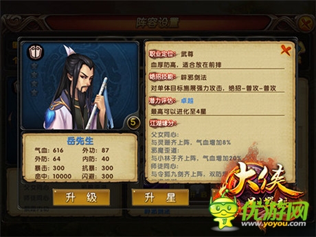 《大俠別囂張》新手陣容推薦