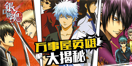 因你而精彩《口袋銀魂》安卓首測(cè)即將開(kāi)啟