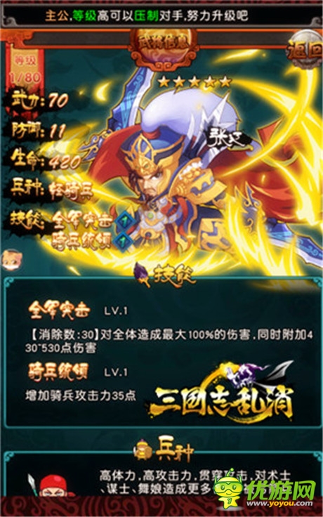 新手護(hù)航 3k玩《三國(guó)志亂消》三大流派武將技