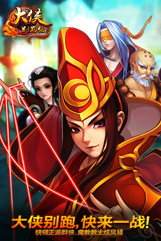 大俠別囂張截圖欣賞