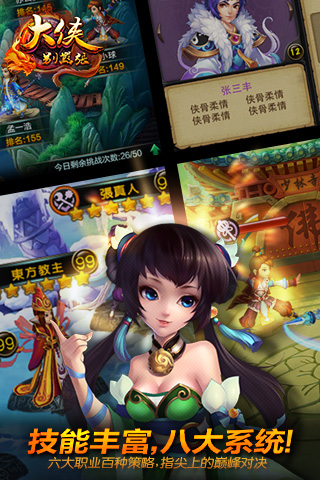 大俠別囂張截圖欣賞