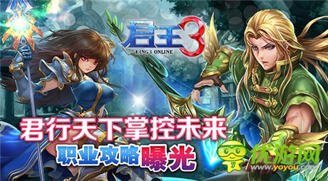 君行天下掌控未來《君王3》職業(yè)曝光