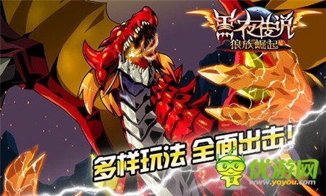 吸血鬼動作手游《黑夜傳說OL》強(qiáng)勢登場