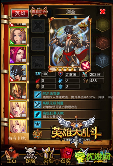 就是這么霸道《英雄大亂斗》新資料片大曝光