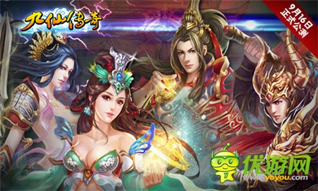 亮點搶先看 修仙手游《九仙傳奇》16日公測在即