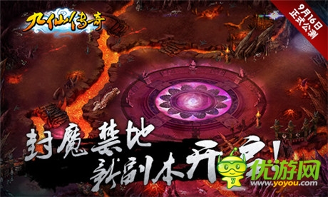 亮點搶先看 修仙手游《九仙傳奇》16日公測在即