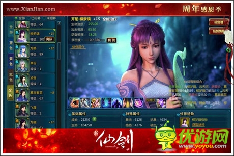 天香好似云中仙《新仙劍》美女大集合