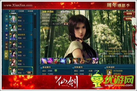 天香好似云中仙《新仙劍》美女大集合