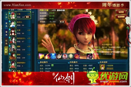 天香好似云中仙《新仙劍》美女大集合