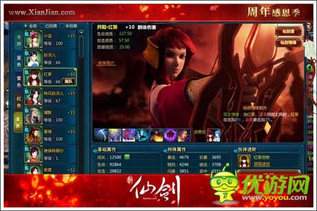 天香好似云中仙《新仙劍》美女大集合