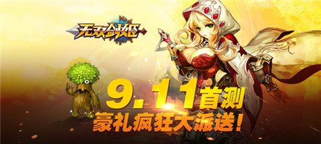 冒險(xiǎn)手游《無雙劍姬》明日11時(shí)胸猛開測(cè)