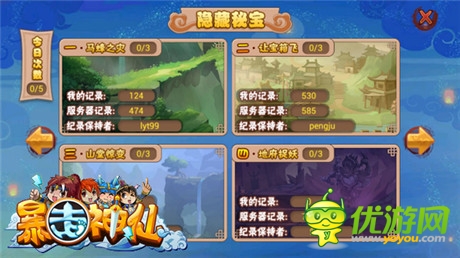 仙二代演繹不一樣暴走《暴走神仙》特色大盤點(diǎn)