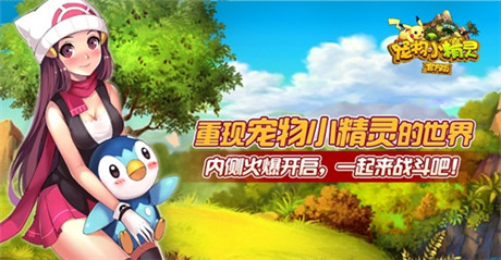 動漫改編 手游《寵物小精靈官方版》今日火爆開測